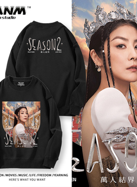Kelly陈慧琳season2演唱会周边圆领卫衣男女歌迷粉丝秋冬应援上衣