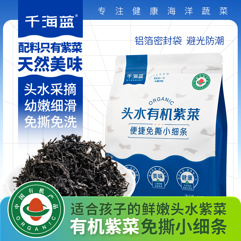 千海蓝有机头水紫菜碎干货免洗无沙纯福建霞浦宝宝儿童免撕干紫菜