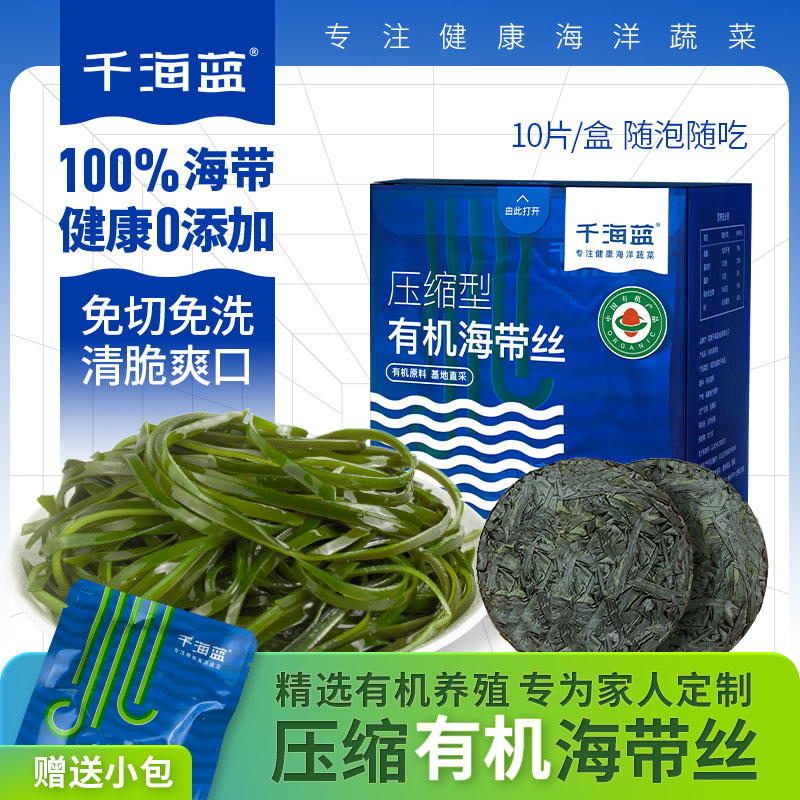 千海蓝有机压缩海带丝家人放心吃图片
