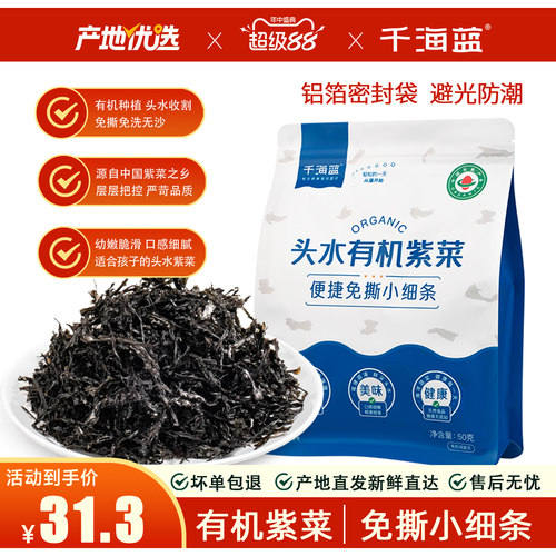 千海蓝免撕有机头水紫菜孩子定制