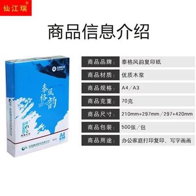 打印纸复印纸整箱泰格风韵a4纸A3纸70g80克办公白纸草稿纸长沙