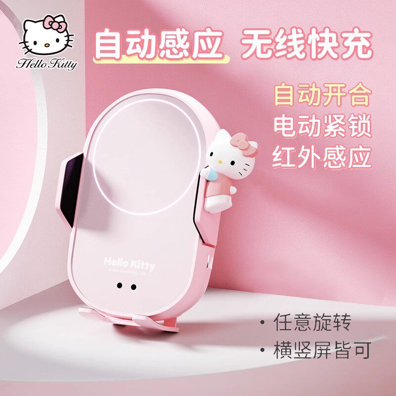 Hellokitty车载手机支架汽车无线充电器导航专用出风口手机支撑架