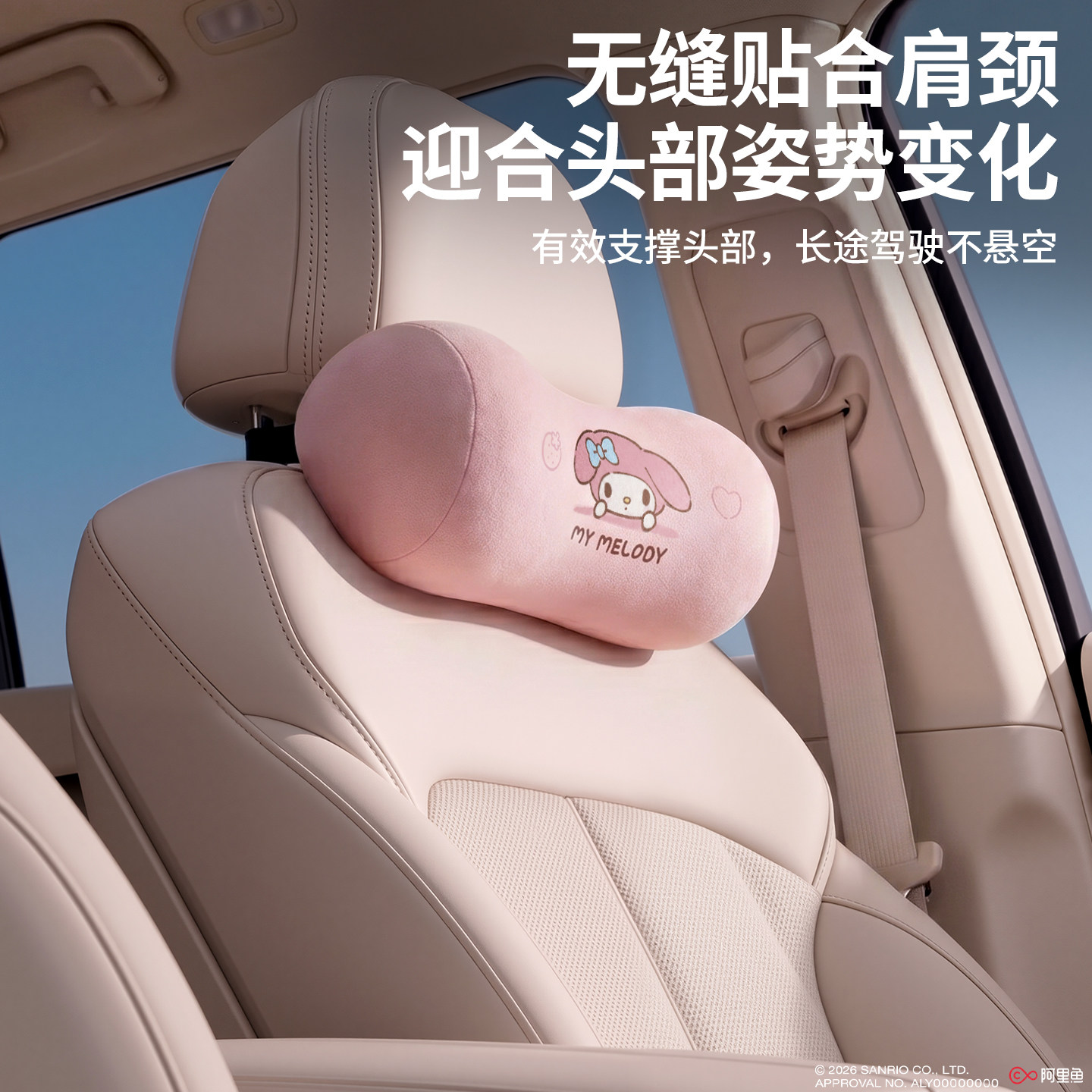 三丽鸥汽车头枕座椅护颈枕美乐蒂车内枕头靠枕通用车载护腰腰靠