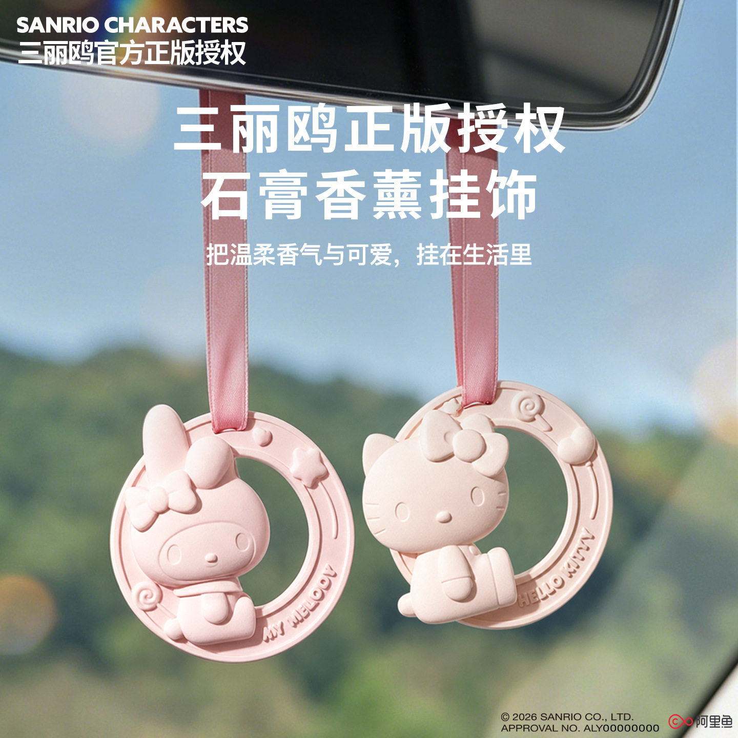 凯蒂猫车载香薰挂件女生2026新款持久香氛扩香石膏香水汽车装饰礼