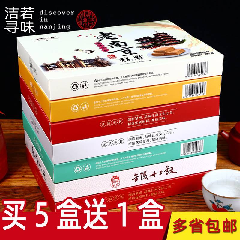 南京特产传统糕点美食十二名点秦淮八绝夫子庙糕点180g拍5盒送1盒