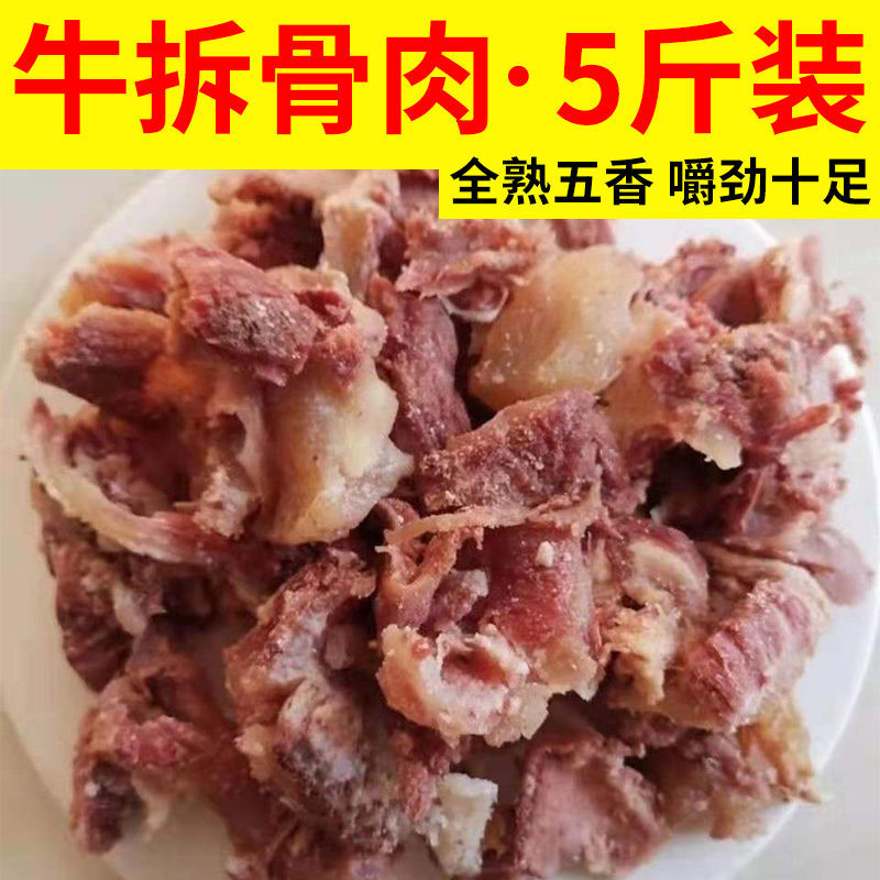 全熟牛拆骨肉正宗黄牛剔骨肉熟牛肉碎肉软骨筋肉牛杂类熟食牛骨肉-封面