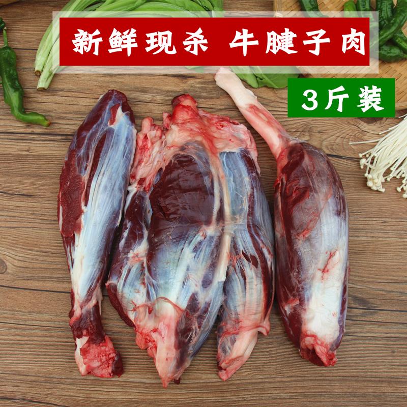 牛腱子肉新鲜牛肉黄牛腱子3斤生牛