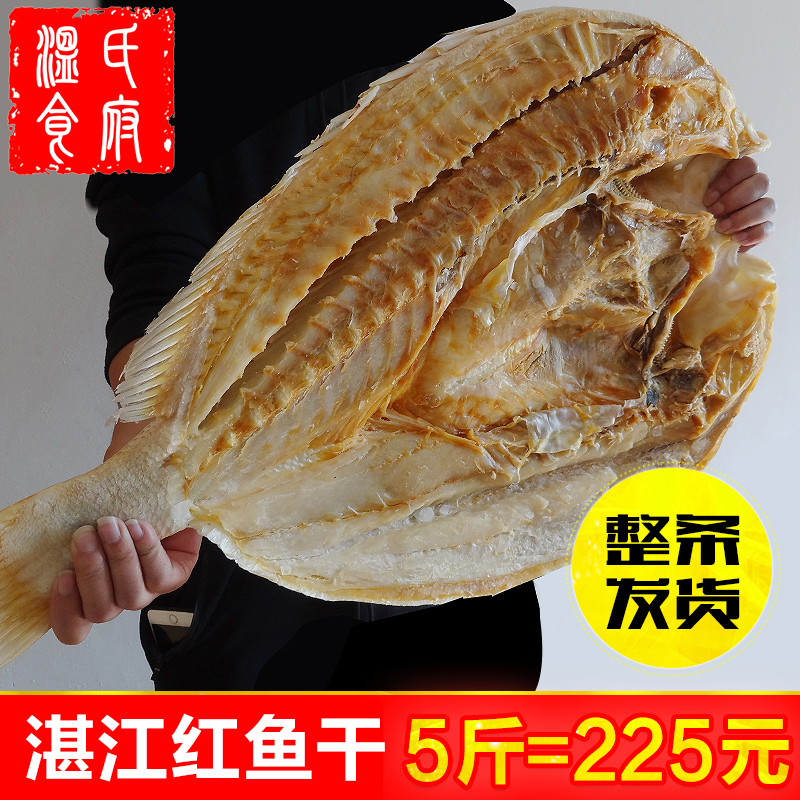 5斤整条风干大咸鱼 湛江海鲜特产地方特色农家自制腊鱼送礼红鱼干