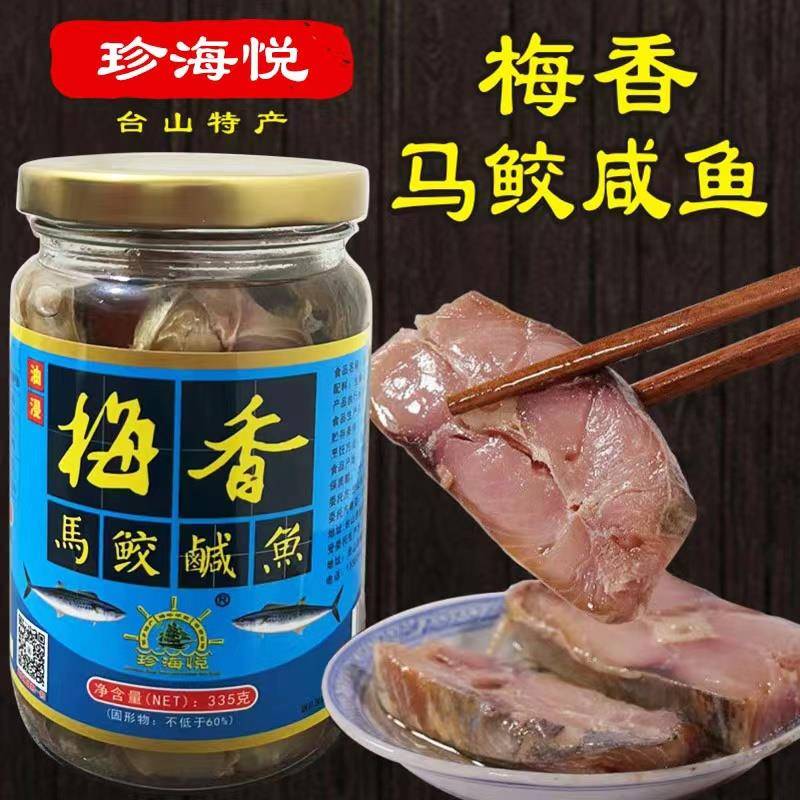 台山特产梅香马鲛鱼传统油浸咸鱼广东霉香咸鱼马胶茄子煲味