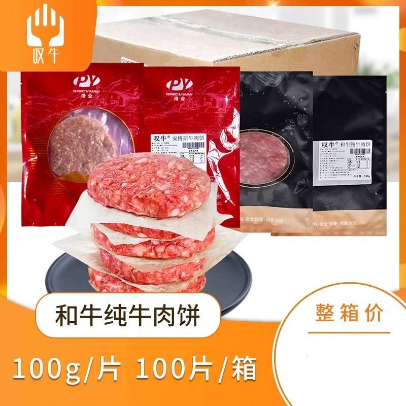 叹牛和牛纯牛肉饼10kg整箱汉堡肉饼商用牛排西餐儿童早餐牛肉馅饼