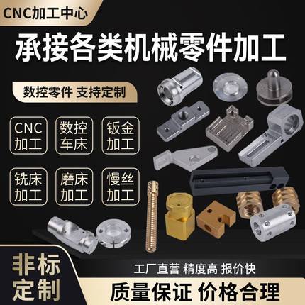 。机械精密加工零件来图定做CNC数控车床铣磨线切割铝合金焊接钢