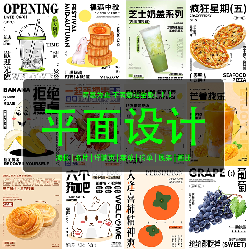 原创海报平面设计菜单详情页小程序商品主图宣传单易拉宝灯箱定制
