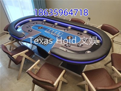 豪华Texas Hold筹码桌棋牌室专用桌面布垫颜色尺寸可定制德州桌子