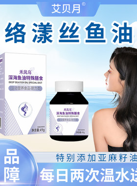 络漾丝鱼油omega3深海鱼油DHA+EPA男女通用内调特殊膳食鱼肝油