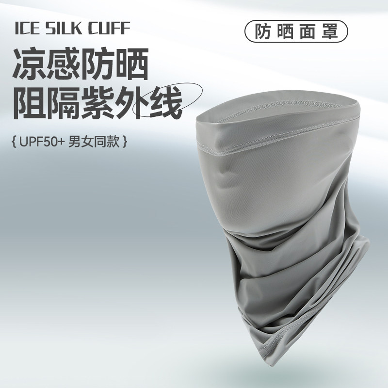 冰丝防晒遮阳面罩男女护颈微薄夏季户外骑行自行车纯色面巾学生