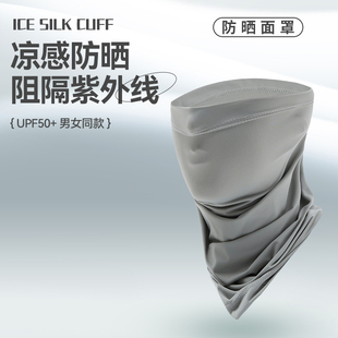 冰丝防晒遮阳面罩男女护颈微薄夏季户外骑行自行车纯色面巾学生