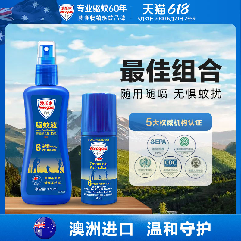 Aerogard澳乐家驱蚊液喷雾175ml+走珠50ml儿童防蚊户外神器便携