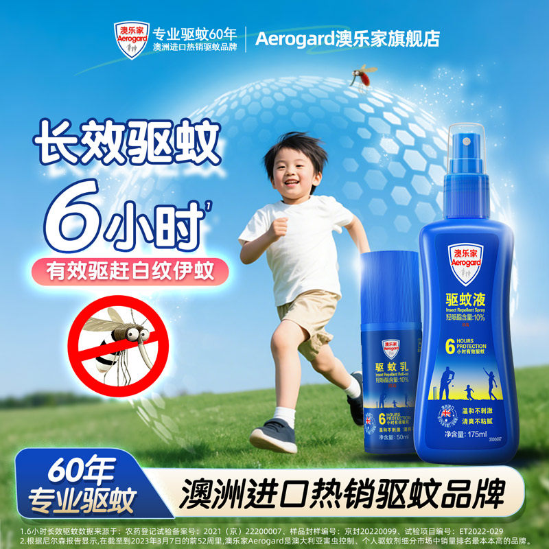 Aerogard澳乐家澳洲驱蚊液防蚊喷雾家庭户外长效驱蚊