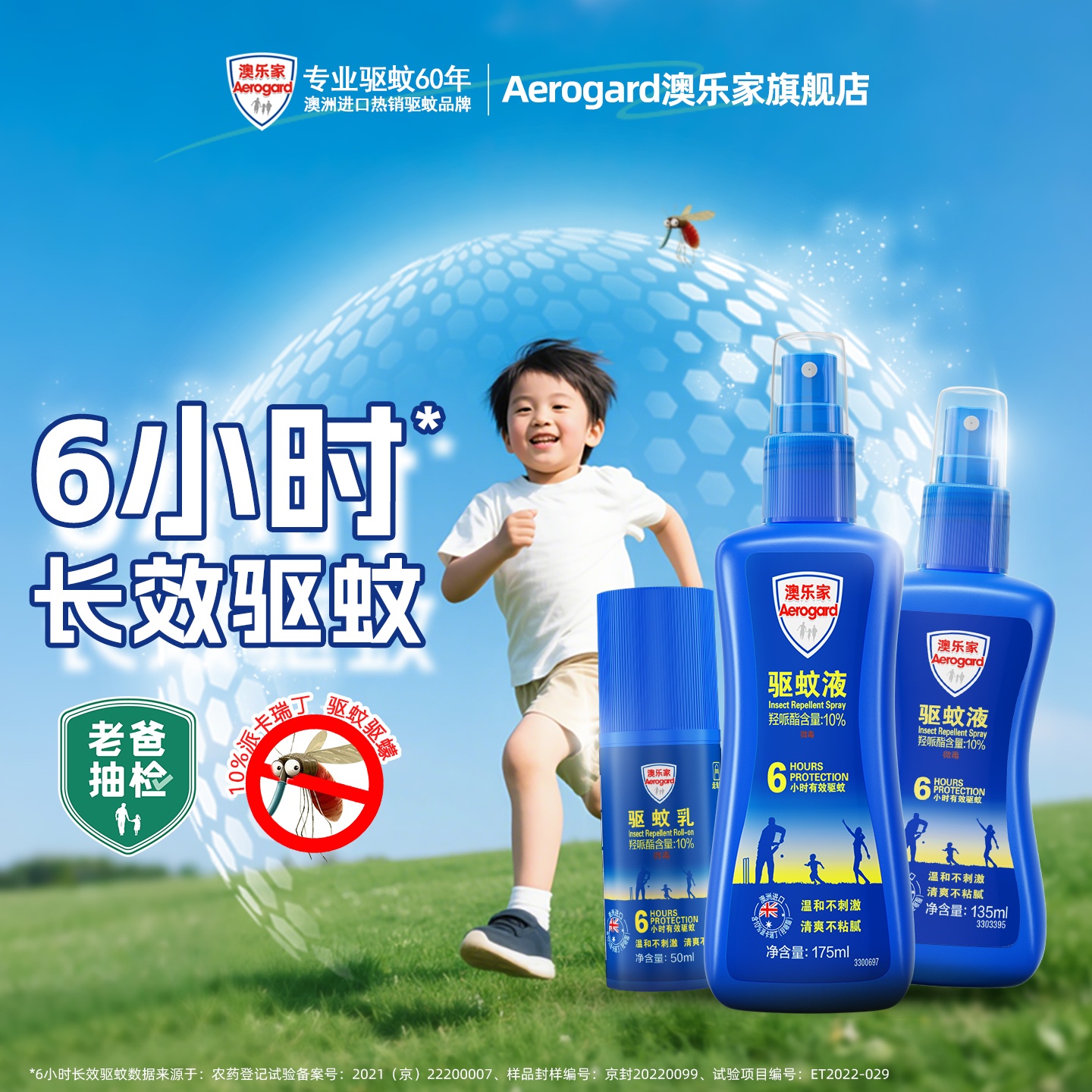 Aerogard澳乐家驱蚊液喷雾户外止痒花露水防蚊水蚊子神器