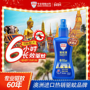 aerogard澳乐家驱蚊液防蚊喷雾派卡瑞丁便携婴儿驱蚊水135ml