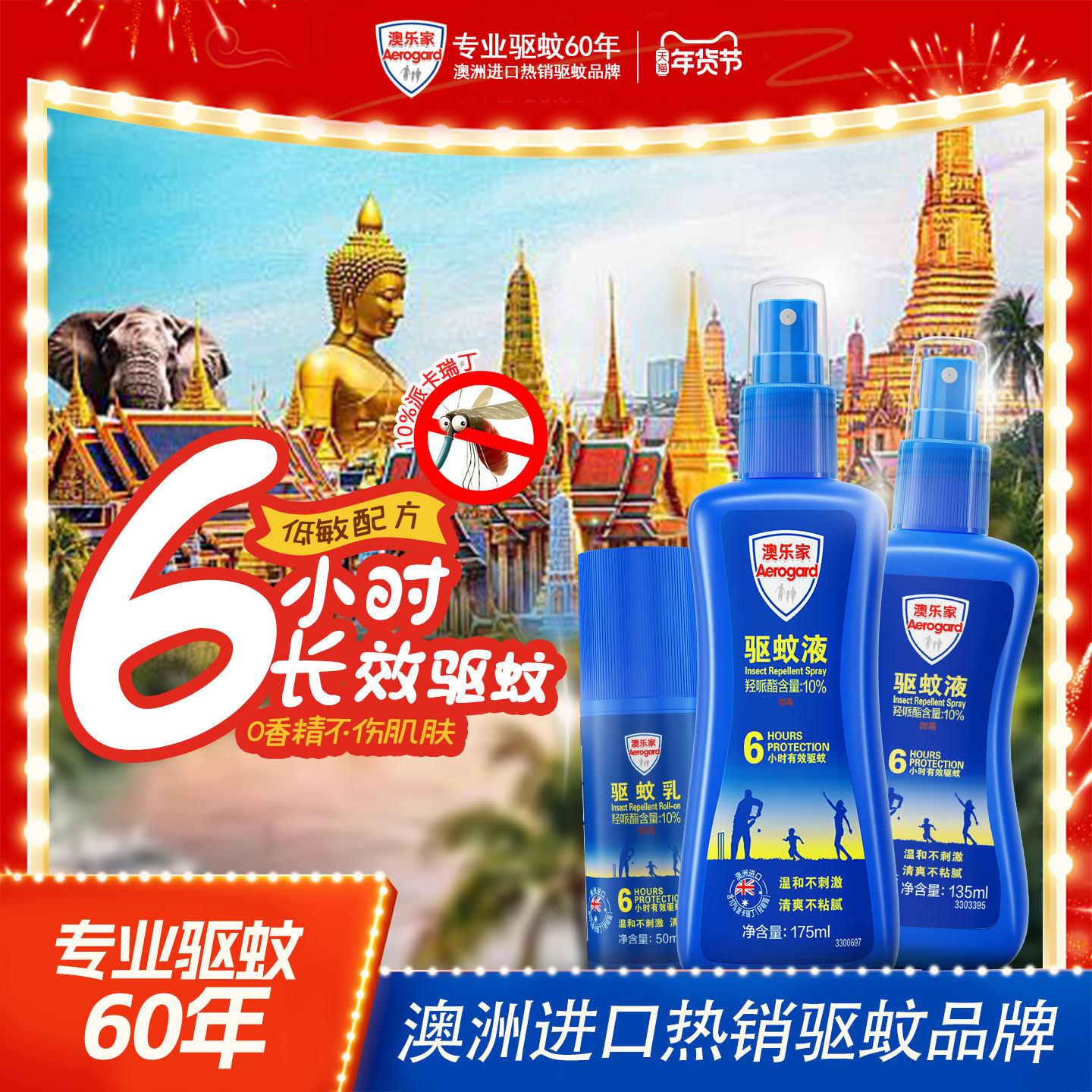 Aerogard澳乐家驱蚊液喷雾防蚊水户外神器派卡瑞丁花露水,洗护清洁剂/卫生巾/纸/香薰,花露水,淘宝优惠券,粉丝福利购,淘宝优惠卷