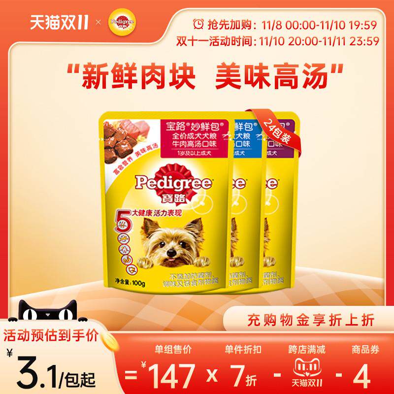 宝路狗零食妙鲜包&reg;湿粮狗狗泰迪中小型成犬宠物罐头通用12/24