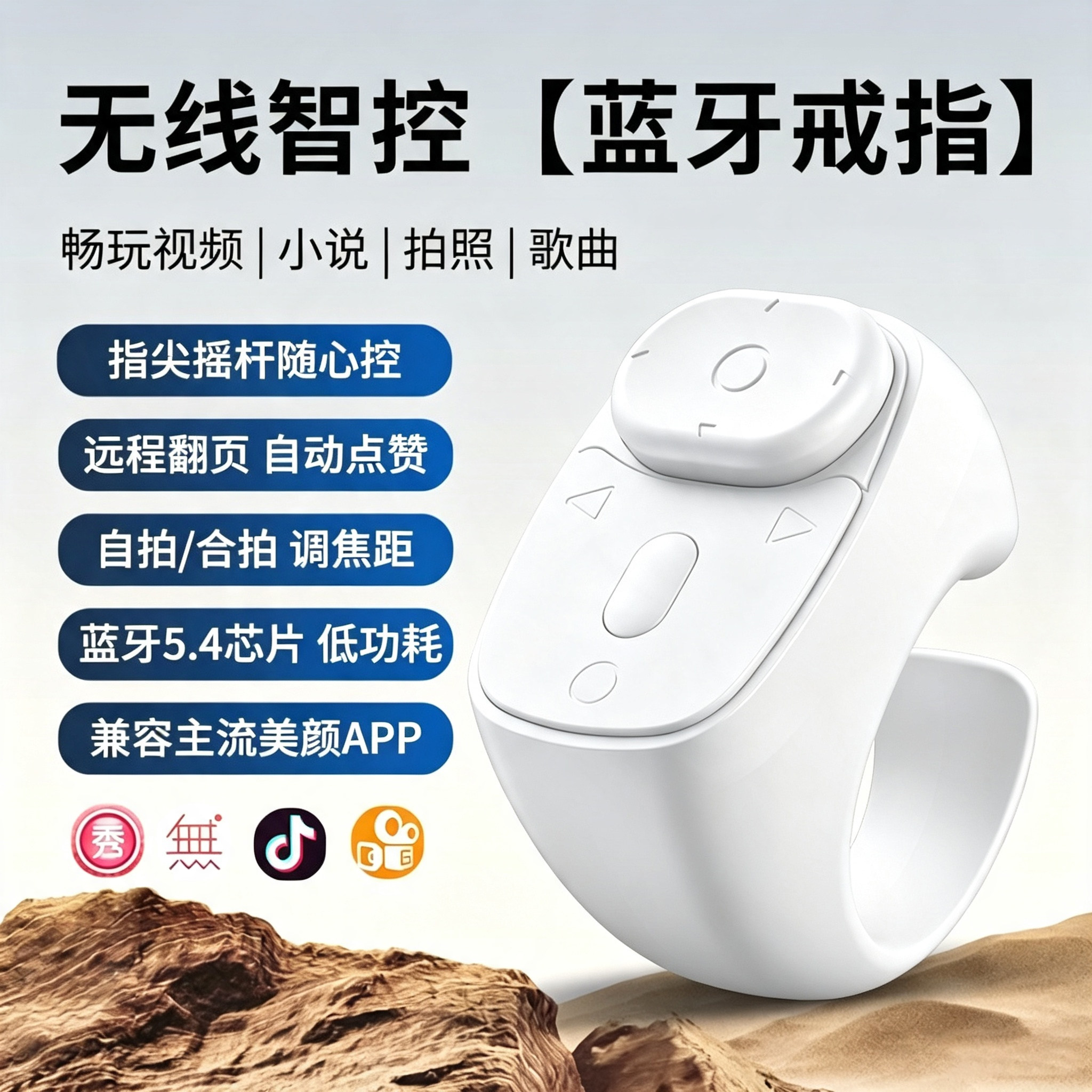 【指尖摇杆】手机蓝牙遥控器自拍刷抖音看小说拍照无线智控多功能电子书翻页器点赞空中触摸戒指指环懒人神器