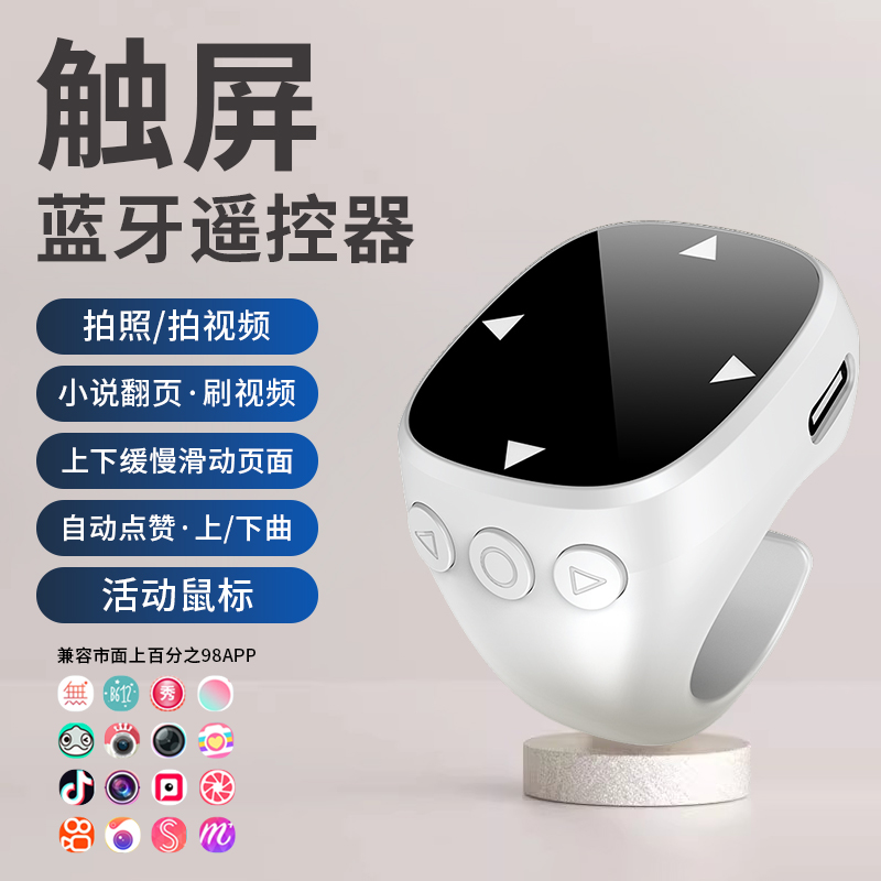 【2025新款】手机蓝牙指环遥控器