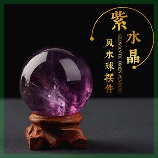 天然乌拉圭紫水晶球摆件原石打磨家居客厅办公室水晶饰品转运球