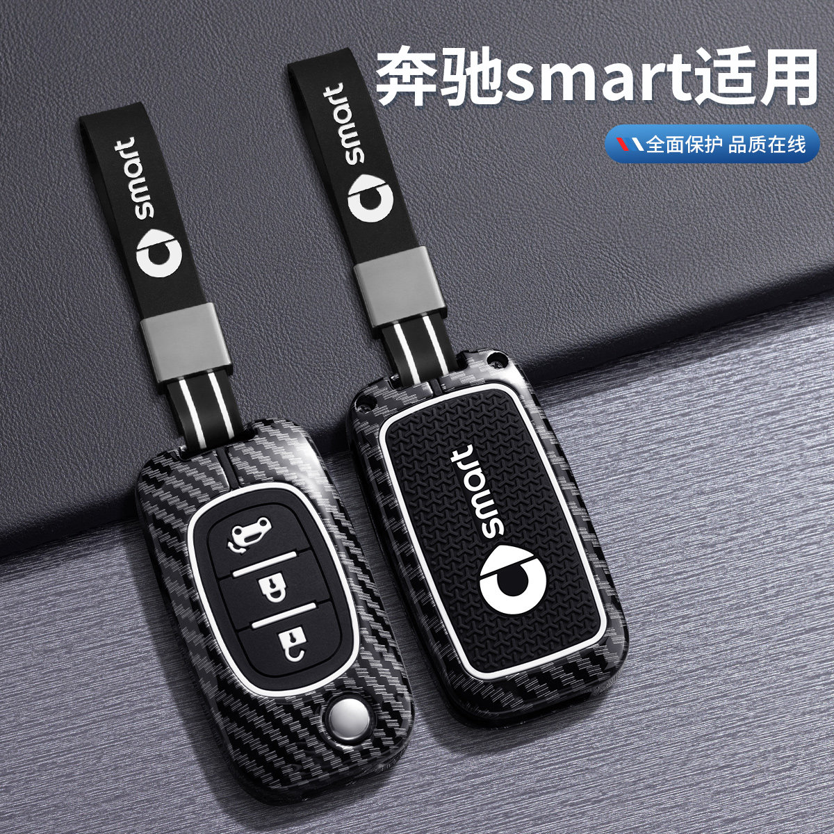 奔驰smart钥匙套斯玛特女