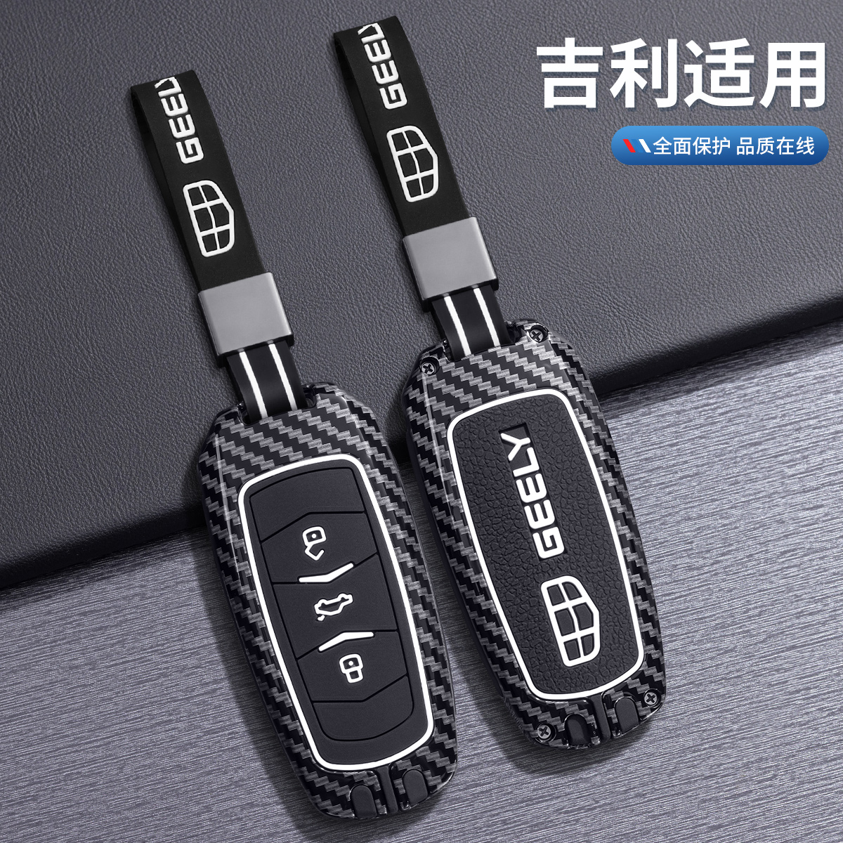吉利博越新帝豪GSGLEC7钥匙套
