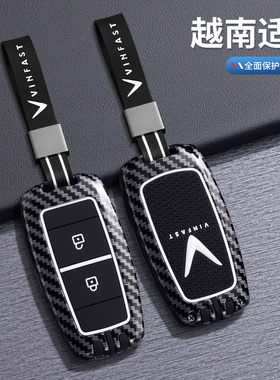 适用越南VINFAST钥匙套V3/5/7高级感改装中华VF8汽车钥匙保护壳扣