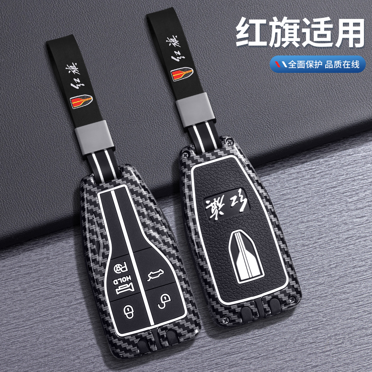 【小红旗】肤感皮钥匙保护套