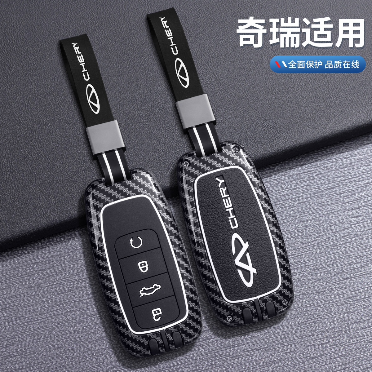 奇瑞风云a8钥匙套探索06瑞虎9