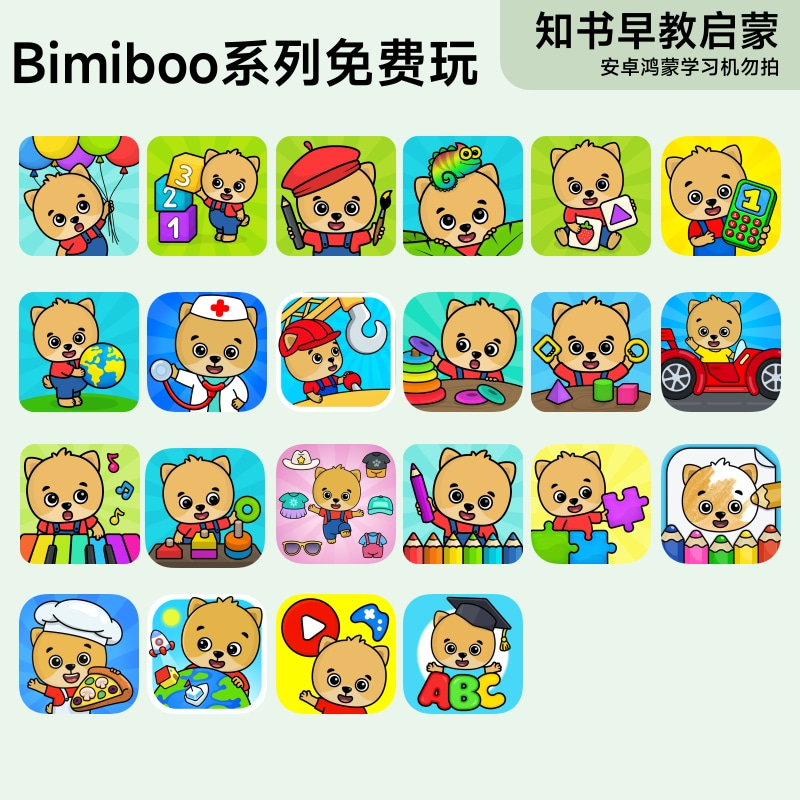 世界幼儿园染色冒险教育婴儿童做饭画画益智英语拼图游戏电话认知