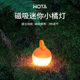 WOTA沃它户外露营灯LED磁扣迷你小橘灯超长续航气氛灯充电灯笼
