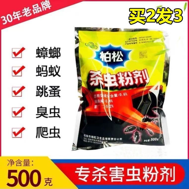 六六驱虫粉杀虫剂家用室内蟑螂药无味床上杀跳蚤灭虱子蚂蚁药植图片