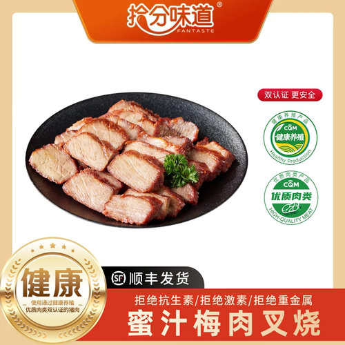 蜜汁梅花肉梅肉叉烧200g*4袋|黑金叉烧