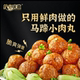 拾分味道鲜肉入料马蹄小肉丸火锅煲汤家常菜宵夜佳选好物食材推荐