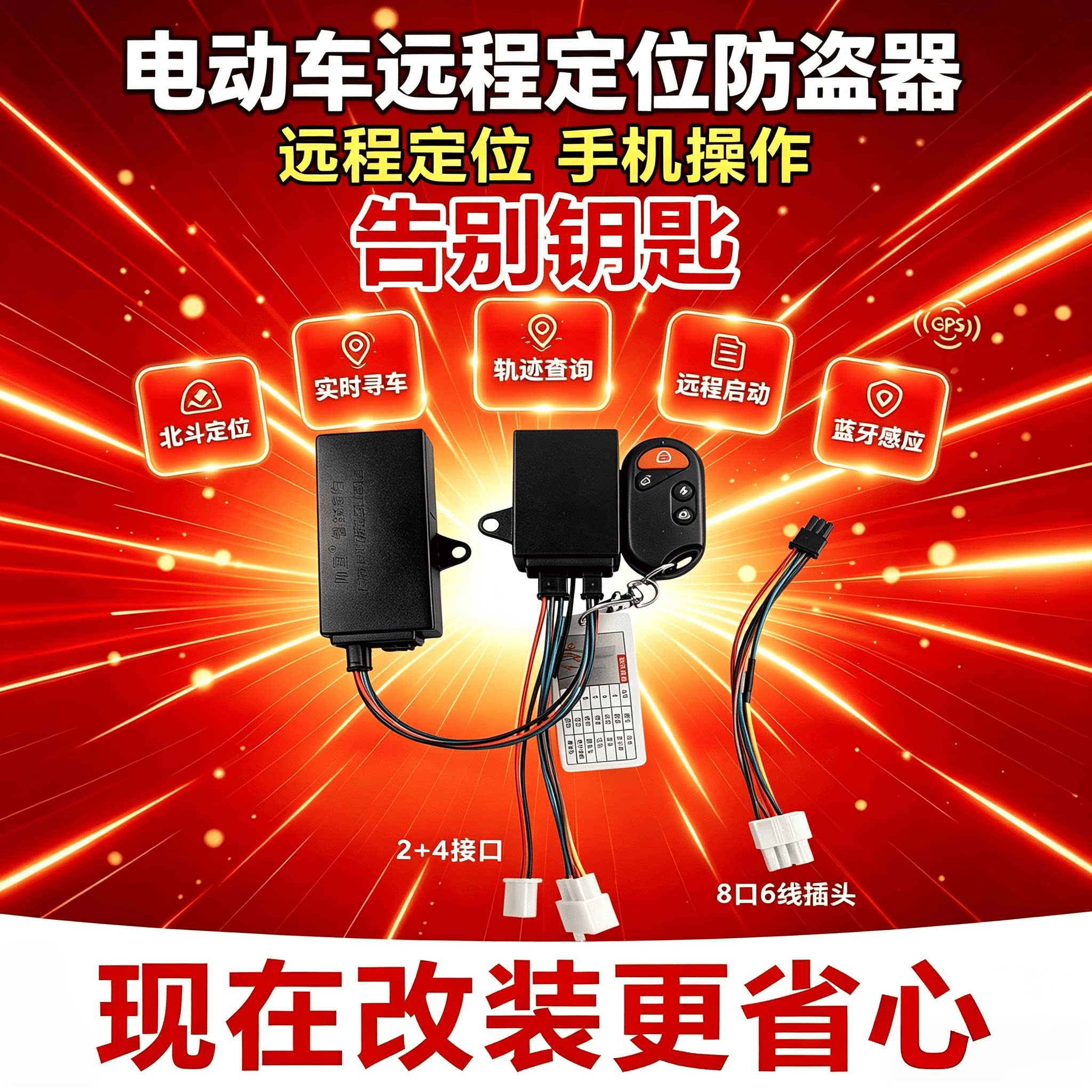 电动车远程定位防盗器三轮车通用启动北斗卫星手机蓝牙无线感应器