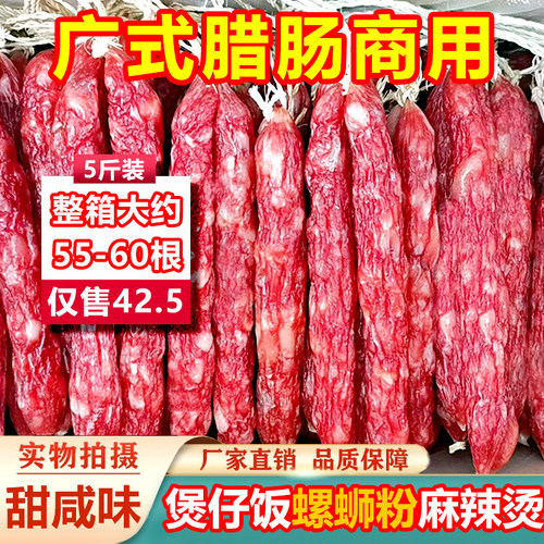 冷藏江门广味腊肠餐饮商用甜咸味