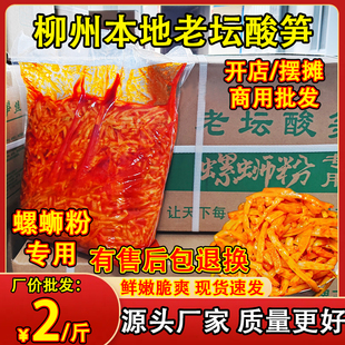 广西正宗特产老坛臭八渡酸笋螺蛳粉老友粉酸笋片专用商用批发整箱