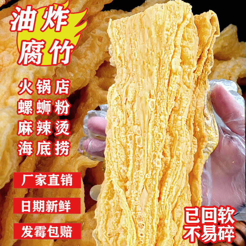 炸腐竹大片螺蛳粉丝狮好的5斤广西桂平潮汕特产客家腐竹干货油炸
