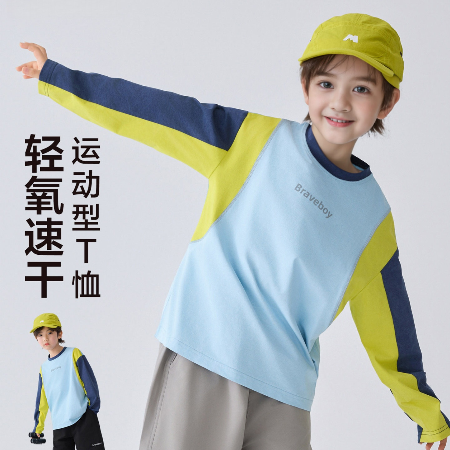 男童速干衣儿童长袖T恤春季2026新款撞色上衣户外跑步训练运动服,童装/婴儿装/亲子装,儿童速干T恤,淘宝优惠券,粉丝福利购,淘宝优惠卷