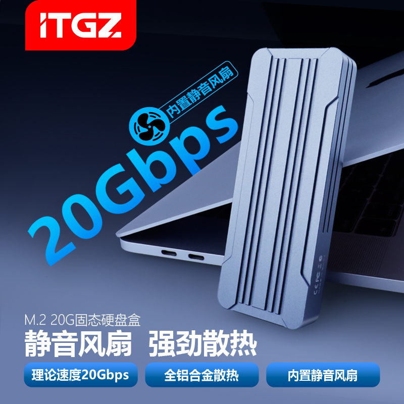 ITGZ M.2固态硬盘盒20GNVMe/SATA双协议带静音涡轮风扇电脑外置盒