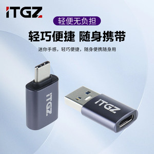 ITGZ手机转接头转换器