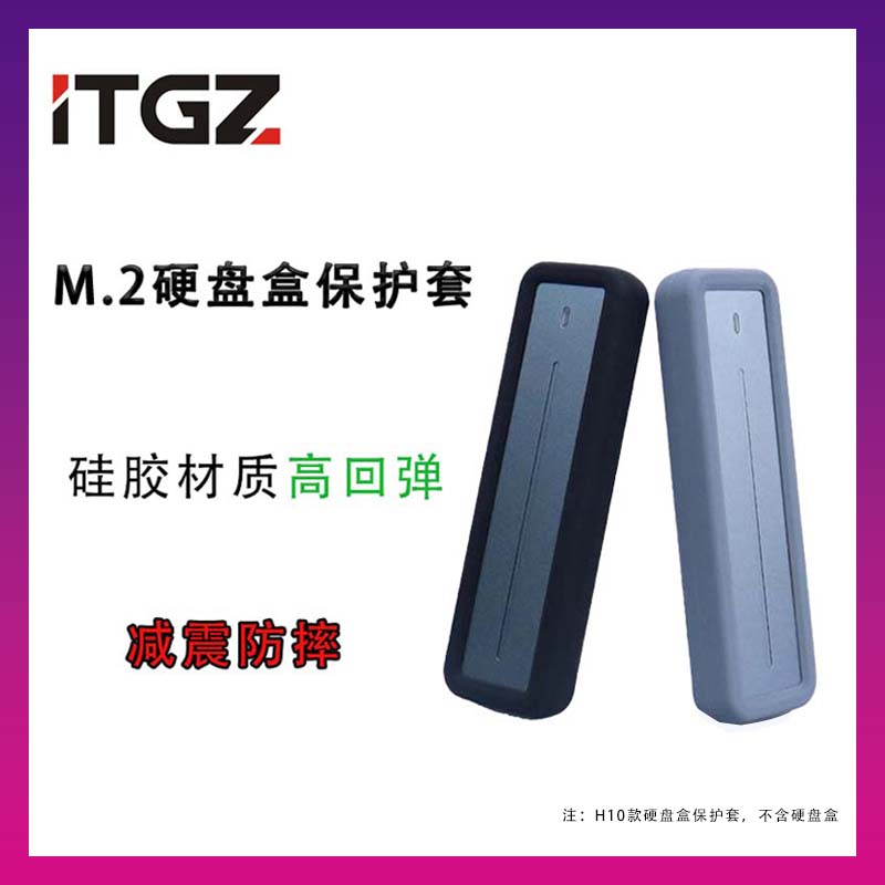 ITGZ M2移动硬盘盒硅胶保护套减震防摔NVMe/NGFF硬盘盒收纳包软壳 电脑硬件/显示器/电脑周边 硬盘盒 原图主图