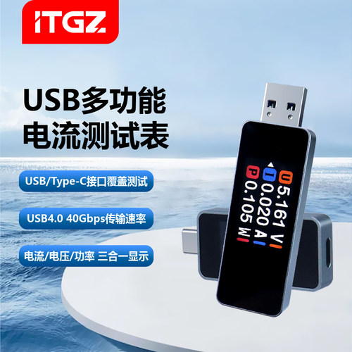 ITGZ电压电流功率检测仪10Gbps