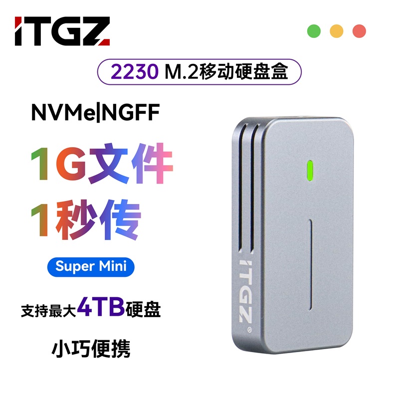 ITGZ M.2移动硬盘盒仅适用2230规格固态JMS583主控10Gbps铝合金