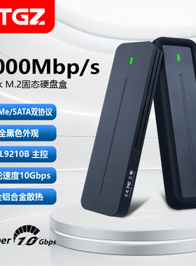 ITGZ M.2固态硬盘盒10G/20GNVMe/NGFF双协议电脑笔记本手机外置盒